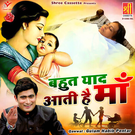 Bahut Yaad Aati Hai Maa | Boomplay Music