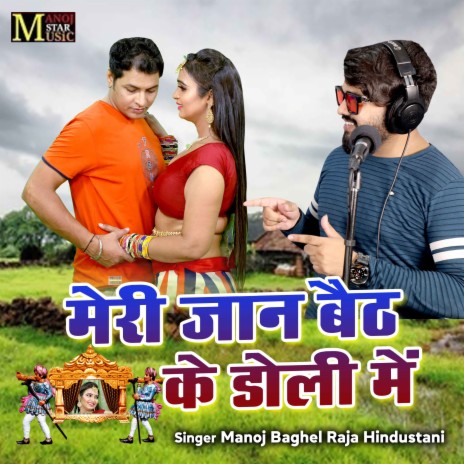 Meri Jaan Baith Ke Doli Me | Boomplay Music