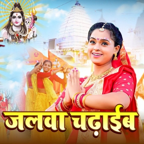 Jalva Chadhaaib | Boomplay Music