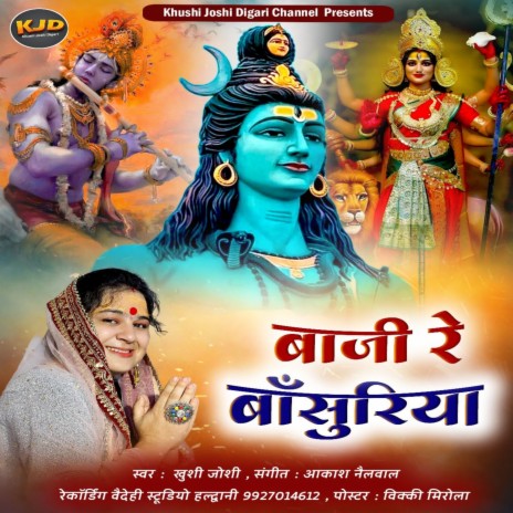 Baji Re Bansuriya Bhajan (Feat. Khushi Joshi)