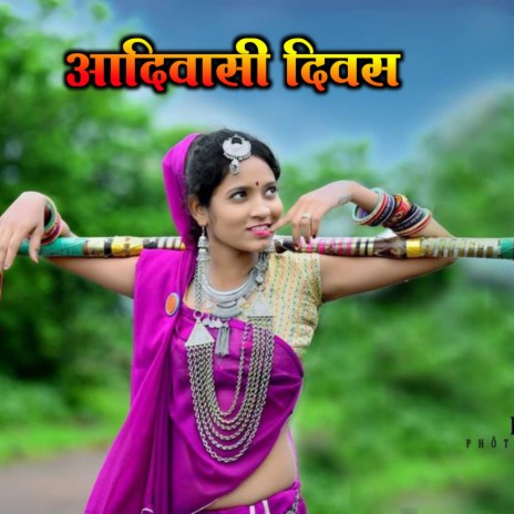 आदिवासी मीणा हाई कोर्ट गीत नागल | Boomplay Music