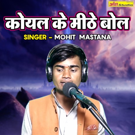 Koyal Ke Mithe Bol | Boomplay Music