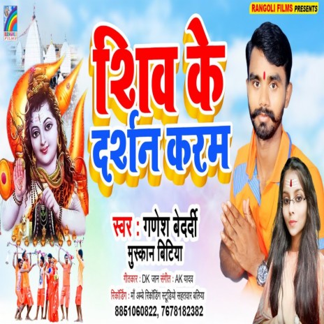 Shiv Ke Darshan Karam ft. Muskan Bitiya