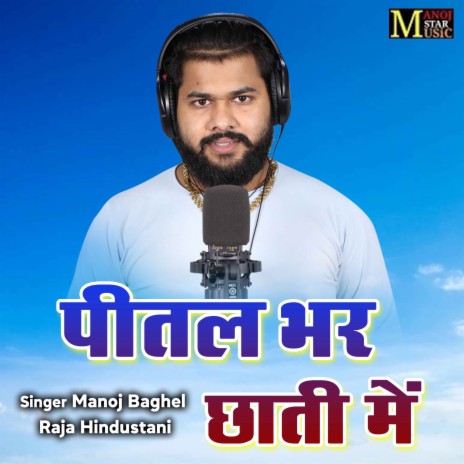 Peetal Bhar De Chhati Mein | Boomplay Music