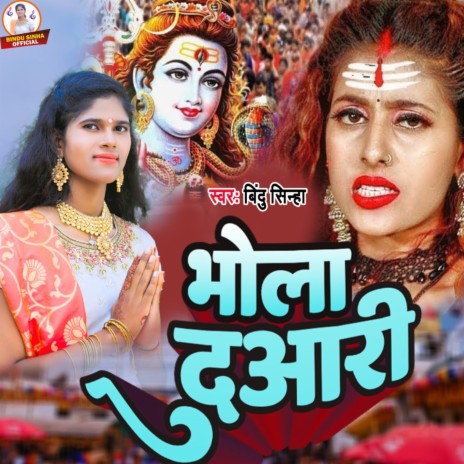 Bhola Duaari | Boomplay Music