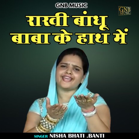 Rakhi Bandhu Baba Ke Hath Mein (Hindi) | Boomplay Music