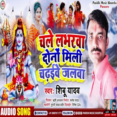 Dhono Mile Jadaya Jalaba (Bhojpuri) | Boomplay Music