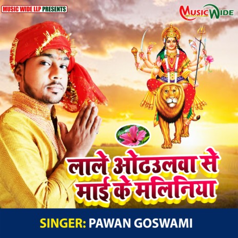 Laale Orhulwa Se Mai Ke Maliniya (Bhakti Song) | Boomplay Music