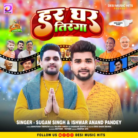 Har Ghar Tiranga (Desh Bhakti Song) | Boomplay Music