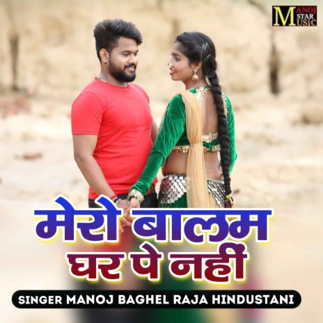 Mero Balam Ghar Per Nahi | Boomplay Music