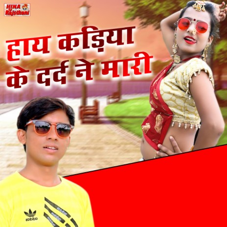 Haye Kadiya Ke Dard Ne Mari | Boomplay Music