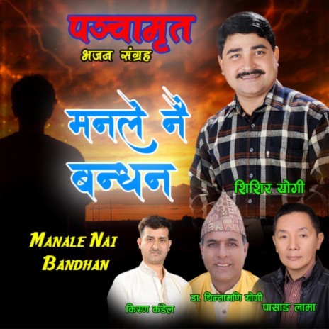 MANALE NAI BANDHAN | Boomplay Music