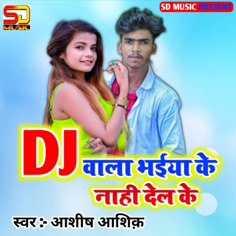 Dj Wala Bhaiya Ke Nahi Delke | Boomplay Music