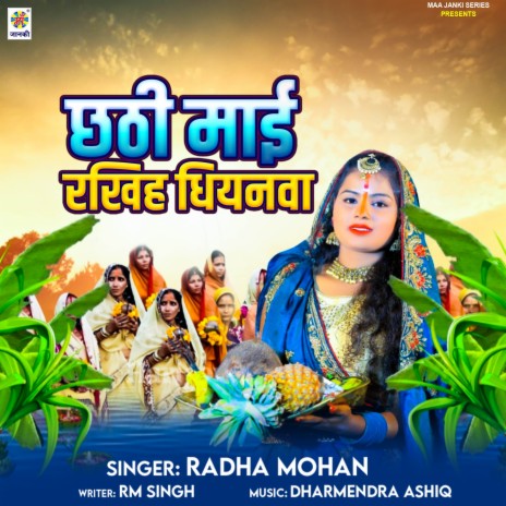 Chhathi Mai Rakhiha Dhiyanawa | Boomplay Music