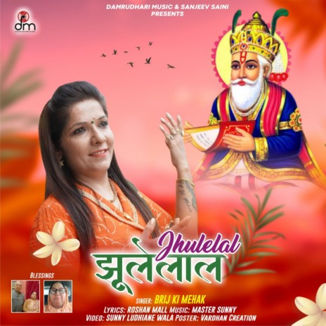 Jhulelal | Boomplay Music