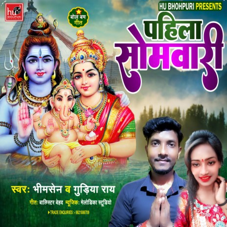 Pahla Sonbari (Bhojpuri) ft. Guriya Rai | Boomplay Music