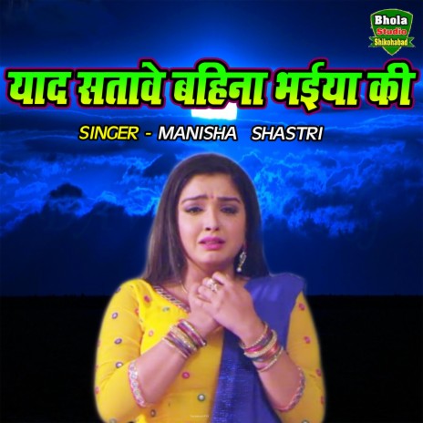 Yaad Satawe Bahina Bhaiya Ki | Boomplay Music