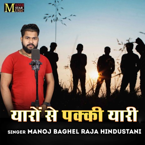 Yaaron Se Pakki Yaari | Boomplay Music