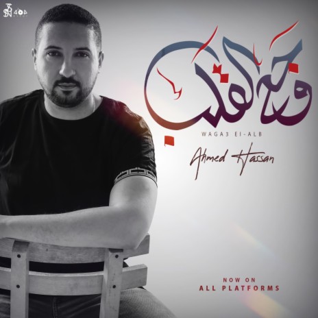 وجع القلب | Boomplay Music