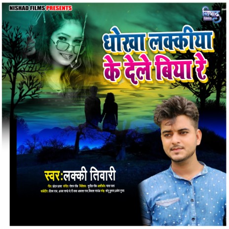 Dhoka Lakkiya Ke Dele Biya Re | Boomplay Music