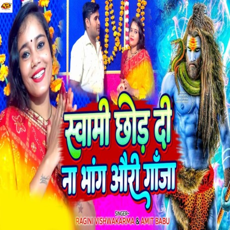 Swami Chhod Di Na Bhang Auri Ganja ft. Amit Babu | Boomplay Music