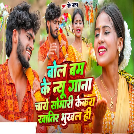 Charo Somari Kekra Khatir Bhukhal Hi | Boomplay Music