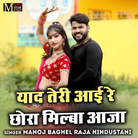 Yaad Teri Aai Re Chhora Milba Aaja | Boomplay Music