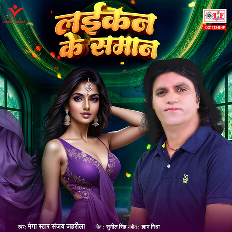 Laikan Ke Saman | Boomplay Music