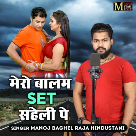 Mero Balam Set Saheli Pe | Boomplay Music