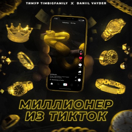Миллионер из TikTok ft. Daniil Vayder | Boomplay Music