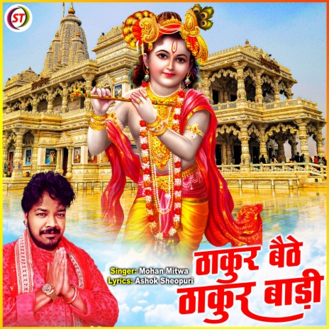 Thakur Baithe Thakur Badi | Boomplay Music