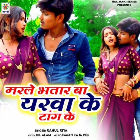 Marale Bhatar Ba Yarawa Ke Tang Ke | Boomplay Music