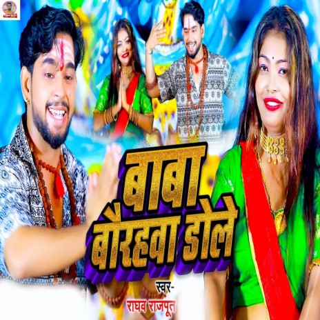 Baba Baurahawa Dole | Boomplay Music