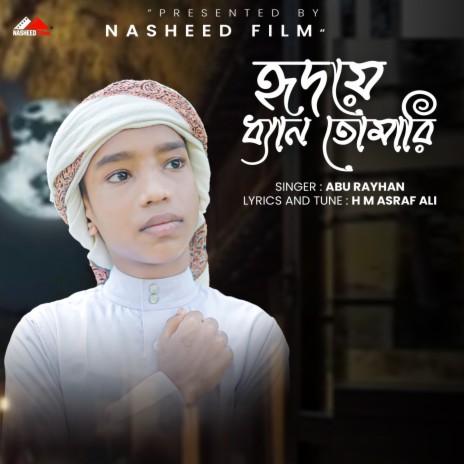 Hridoye Dhen Tomari | Boomplay Music