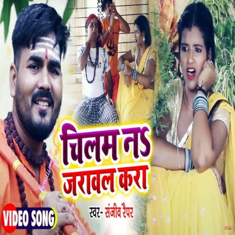 Chilam Na Jaraval Kara | Boomplay Music