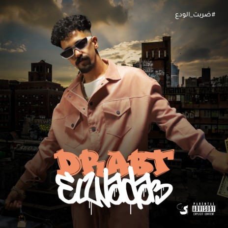 Darabt El Wada3 | Boomplay Music