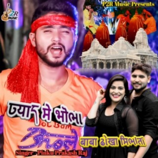 Bhojpuri Bol Bam bholenath Pyar me bhola baba dhokha millata