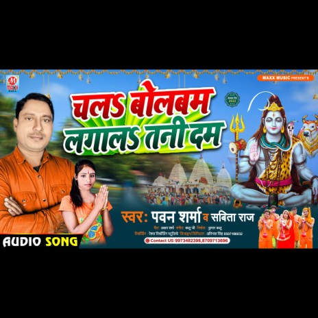Chala Bolbam Lagala Tani Dam (Bhojpuri) ft. Sabita Raj