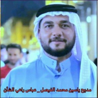 عباس راعي الشان