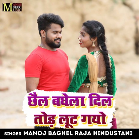 Chhail Baghela Dil Loot Gayo | Boomplay Music