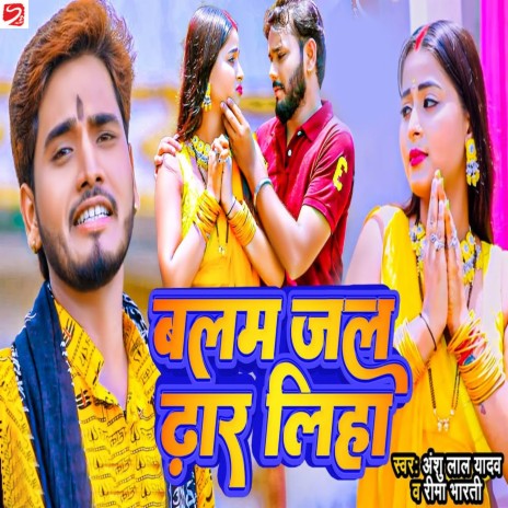 Balam Jal Dhar Liha ft. Rima Bharti | Boomplay Music