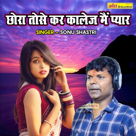 Chora Tose Kar Collage Main Pyar | Boomplay Music