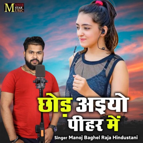 Chhor Aiyo Peehar Mein | Boomplay Music