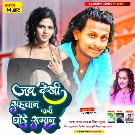 Jab Dekhi Sahuwan Pani Chhore Saman (Bhojpuri) ft. Nisha Gupta