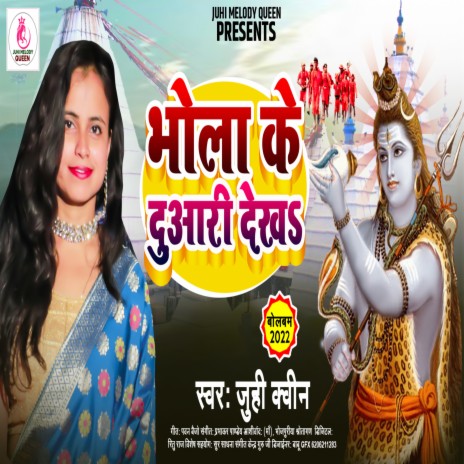 Sawan Ke Somari (Bhakti) | Boomplay Music