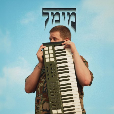 באזר