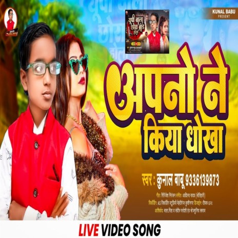 Apno Ne Kiya Dhokha (Bhojpuri Song) | Boomplay Music