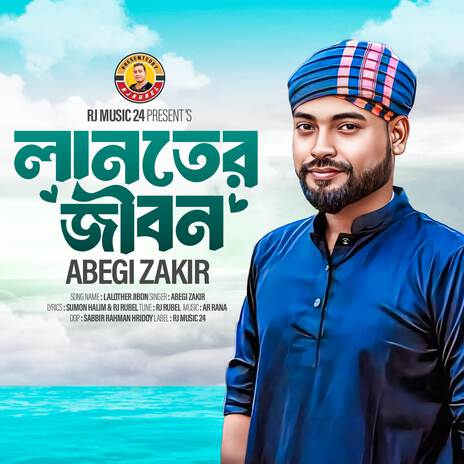 Lalother Jibon | Boomplay Music