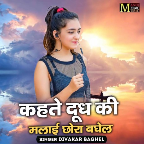 Khate Doodh Ki Malai Chhora Baghel | Boomplay Music