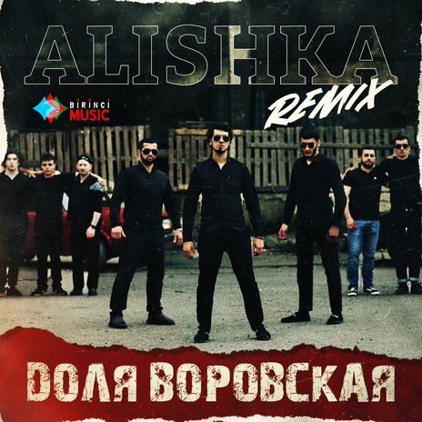 Доля воровская (Remix) | Boomplay Music